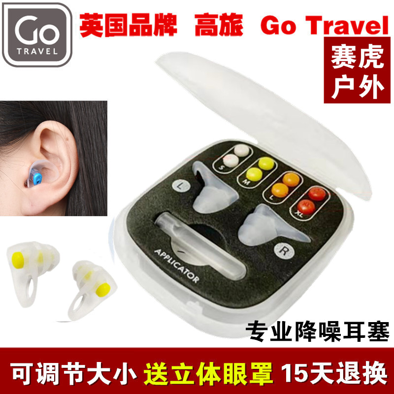 UK Go Travel anti-noise snoring learning sleep decompression flying men and women low frequency Super soundproof earplugs
