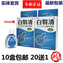 White Yongrun Mingmu Care Solution Eye Drops