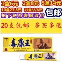 20 boxes of Zhongshen Shen Yan Kangwang Cream Ointment 20