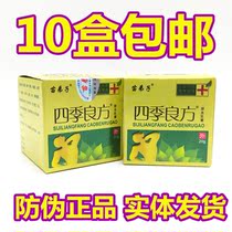10 Miao disciples Four Seasons good herbal antipruritic topical cream 20g box