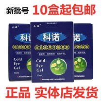 Ten boxes of Kono eye cold gel eye drops dry itchy moisturizing eyes to see computer