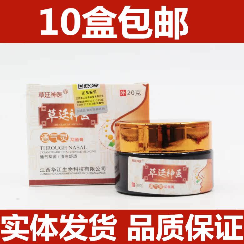 10 boxes drafted tin god doctor nasal paste pneumotic antibacterial paste nasal discomfort 20g adult children