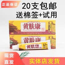 Physical store delivery Huang Fukang herbal cream Chuanba Huang Fukang skin topical ointment 20
