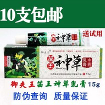 Miao Wang Shenkao Cream Skin Yufu Wang Herbal Cream 10