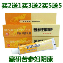 Buy 2 get 1 3 send 2 5 Send 5 Send 5 Zang Yin Yin Kang balance cream gynecological private care ointment