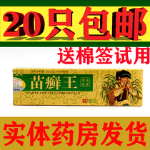 20 famous strange seedlings ringworm King herb cream Jiangxi adult skin topical antibacterial antipruritic ointment 15g