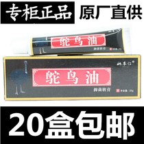 Yao Benren Ostrich Oil Antibacterial Ointment Antipruritic Cream