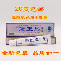 (20) Jiangxi Haichuan Rockets Kang Wang bird antibacterial cream ointment 15g sent for trial