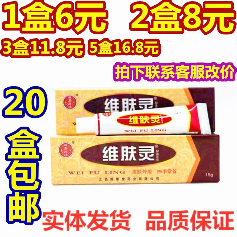 Weifuling cream Weifuling Jiangxi Weifuling ointment for random trial and cotton swab