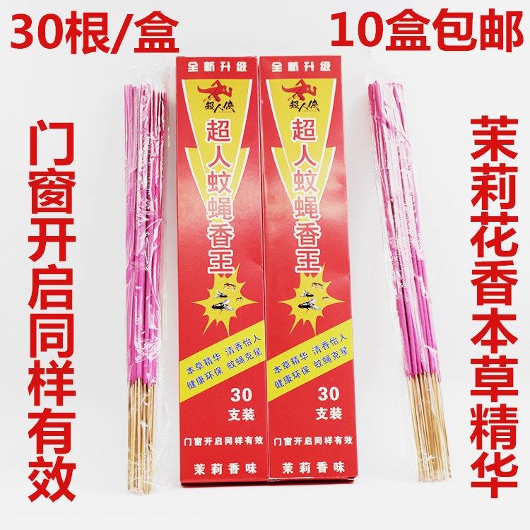 Mosquito Fly Fragrant King Extermination Mosquito mosquito Fly Fragrant King's Home Use Mosquito Repellent Hotel Non-Toxic Mosquito-Repellent Incense Livestock Clear Aroma Type