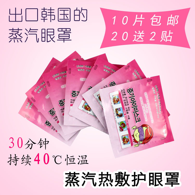 Exit Korea Pop Steam Eyewear 40 degrees Thermostatic Hot Compress Blindfold Shading Soothing Eye Fatigue 10 sticker