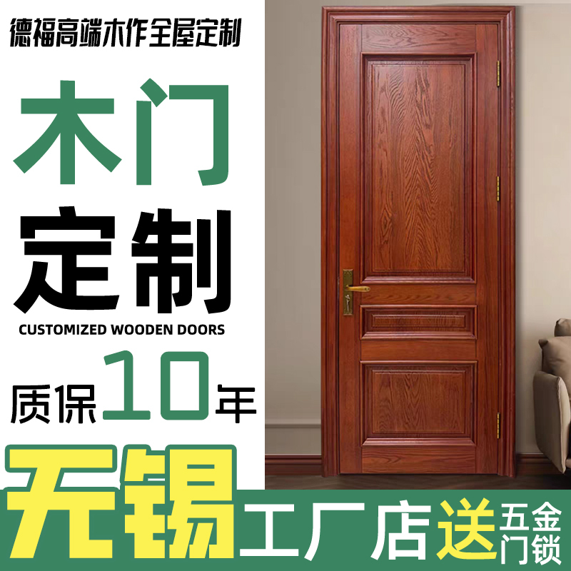 Defu Solid Wood Doors for Indoor Bedroom Rooms, Painted Wood Door Set, Red Oak, African Red Walnut Solid Wood Doors Defu Solid Wood Doors for Indoor Bedroom Rooms, Painted Wood Door Set, Red Oak, African Red Walnut Solid Wood Doors