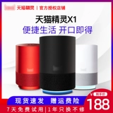 天猫精灵 Умные искусственные колонки, умный робот, x1, bluetooth, официальный флагманский магазин
