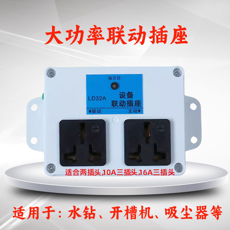 Wall-Mounted Boiler Synchronizer Equipment Linkage Socket Automatically Synchronizes External Circulation Pump Vacuum Cleaner Linkage Power Strip