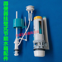 Squatting flush plastic water tank accessories wall-mounted double-button energy-saving water tank accessories inlet valve drain valve