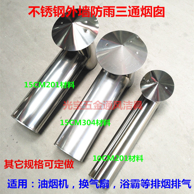 Range hood 304 stainless steel exterior wall ventilation ball flue pipe exhaust pipe ventilation exhaust vent weatherproof cover chimney
