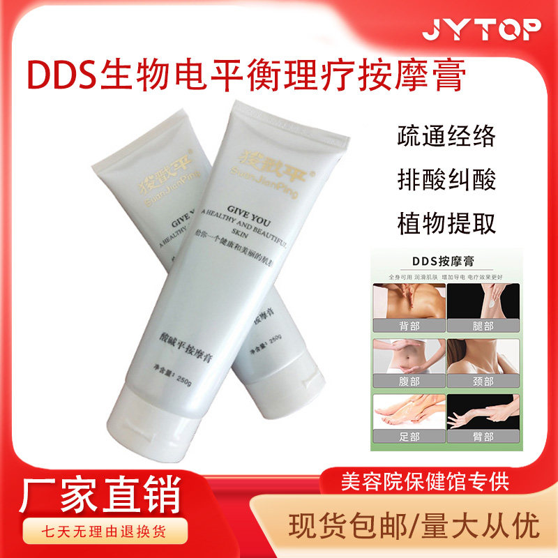 JYTOP河北华林狻戬平按摩膏dds生物电平衡膏理疗仪开背导电膏通用