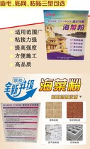 Coupling sea vegetable powder mortar plastering base surface plastering coiled material adhesive dry powder moisturizing reinforced adhesive tiles