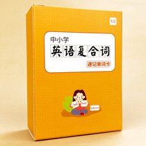 Elementary school students English three four five and six grade compound word word shorthand card root affix memory card