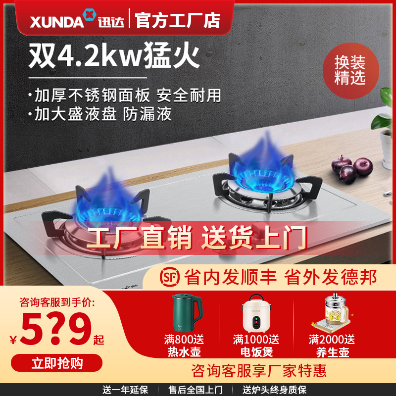 Xunda DS325S Q1S stainless steel 4 8KW gas liquid gas embedded gas furnace flameout protection