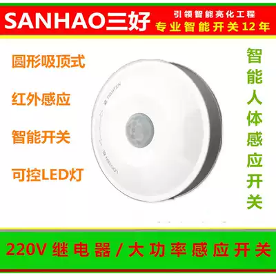 sanhao sanhao ceiling mounted human body infrared sensor switch 220V high power sensor switch H-21A