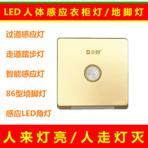 sanhao three good LED human body infrared wardrobe lamp floor light 86 type induction step light induction corner light