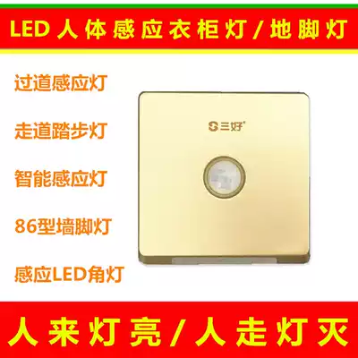 sanhao three good LED human body infrared wardrobe lamp floor light 86 type induction step light induction corner light