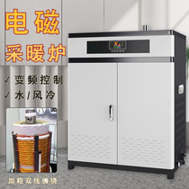 Electromagnetic heating stove commercial 380v three-phase electric boiler household rural coal-to-electric 220v floor radiator heating stove