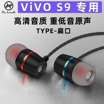 Jin Yuyi applies vivos9 headphone in-ear style with wheat type-c wide head flat mouth vivo s9 mobile phone original dress