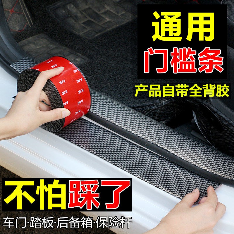 Fox 21 legendary Bora threshold protection strip car interior decoration car accessories Daquan suitable area modification parts explosion modification