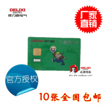 Delixi prepaid meter DDSY607 DTSY607 meter IC card buy electricity card