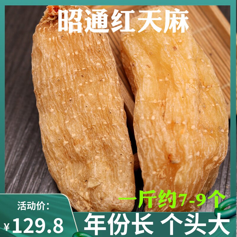 Gastrodia elata Chinese herbal medicine Gastrodia Elata Great special grade red gastrodin Zhaotong Winter hemp 500g about 6-8 slices of Dable Mill Powder