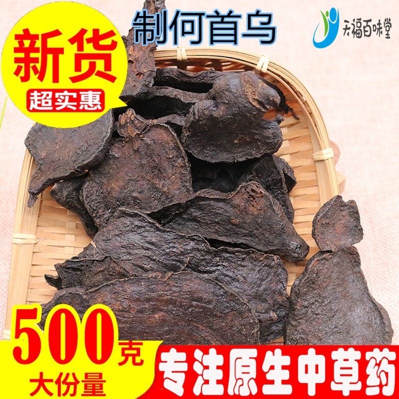 Polygonum multiflorum slices wild Polygonum multiflorum premium Chinese herbal medicines made with Polygonum multiflorum powder tea 500g grindable powder