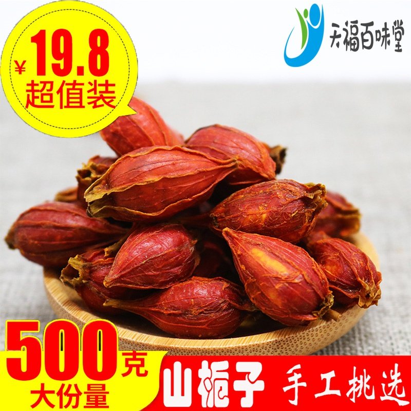 Mountain Gardenia wild mountain branch Large red whole grain 500g Chinese herbal medicine Yellow Gardenia raw Gardenia powder flower tea branch Mutan