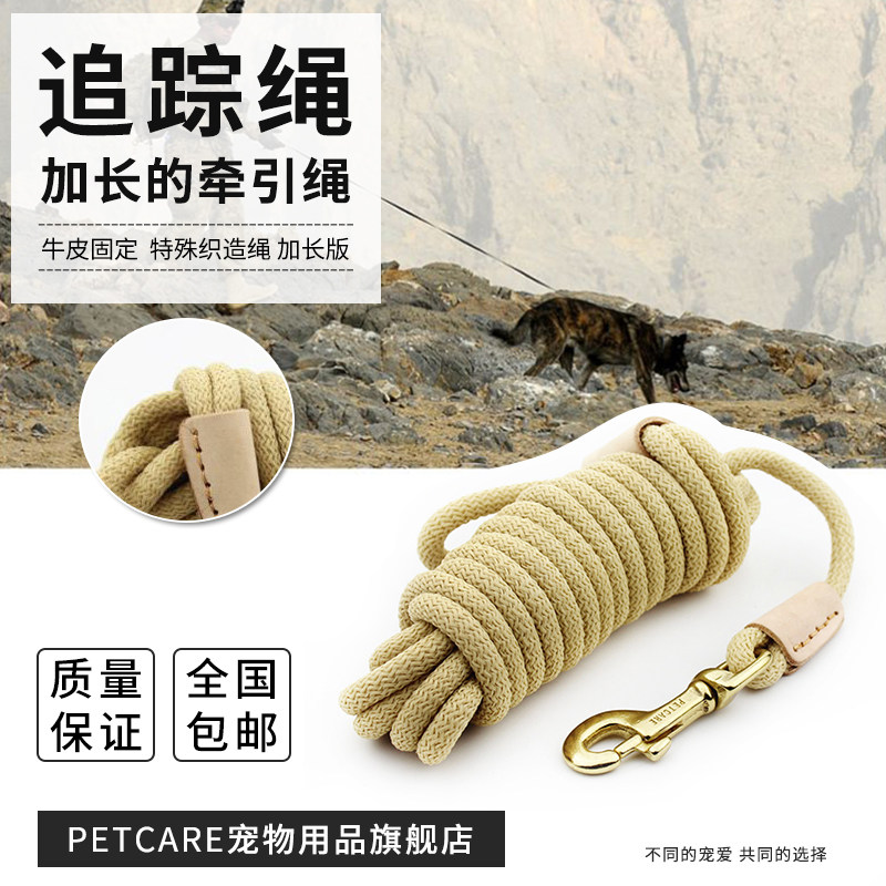 PETCARE pet tracking rope dog rope dog leash dog leash dog leash training rope golden Mao German shepherd border