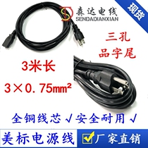 Beauty Gauge Beauty Mark Three Inserts Character Tail Power Cord Pure Copper 3 Core 0 75 Square American Plug Line 1 5 1 8 3 m