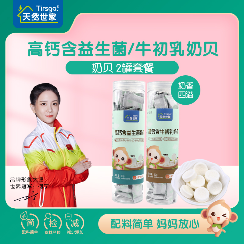 Natural Family High Calcium Milk Tablets 80g*2 Cans Package