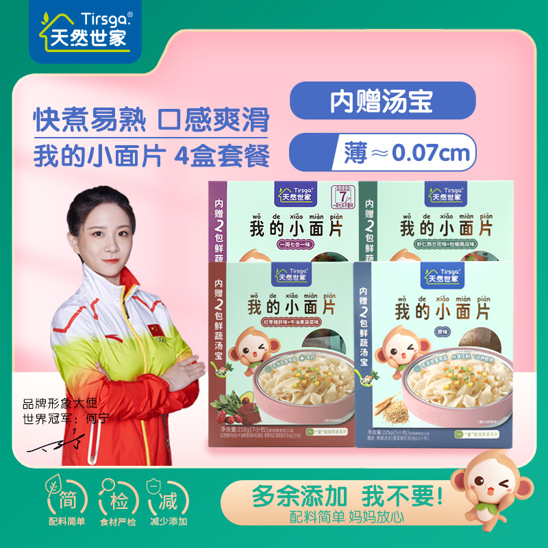 Natural Family Kids Small Noodles 4 Box Set Baby Noodles