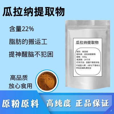[瓜拉纳果提取物粉巴西瓜拉那咖啡因22%运动爆发力补充剂100g包邮]