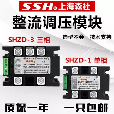 SHZD-3 H380 100A three phase fully isolated intelligent rectifier voltage regulator module solid state relay SZZD