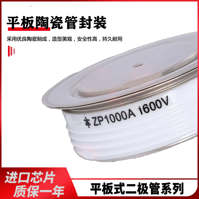ZP1000A 1600V 1200V 1000V 1000V 800V flatbed silicon fairing diode (convex) rectification tube