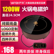 Yipai hot pot commercial induction cooker hot pot 1200W round wire-controlled embedded high-power induction cooker 245