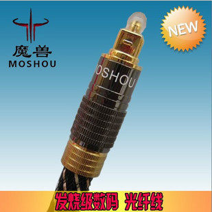 New products listed Warcraft MOSHOU fever grade high-end audio digital fiber line 1m 1 5m 2 m