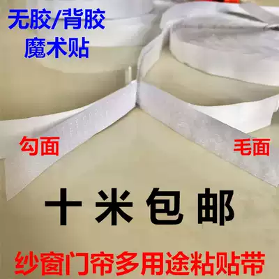 Self-adhesive adhesive Velcro screen adhesive strip with white rubber hook hair face paste simple door curtain female buckle