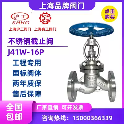 Shanghai Shanghai Gong Lianggong Valve J41W-16P Stainless Steel Stop Valve 304 Steam Flange High Temperature Seiko
