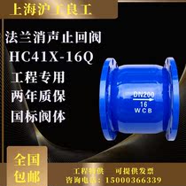 Shanghai Shanghai Gong Good Work H41X-16Q Swing Check Valve Flange Fire Water Check Valve Seiko 50