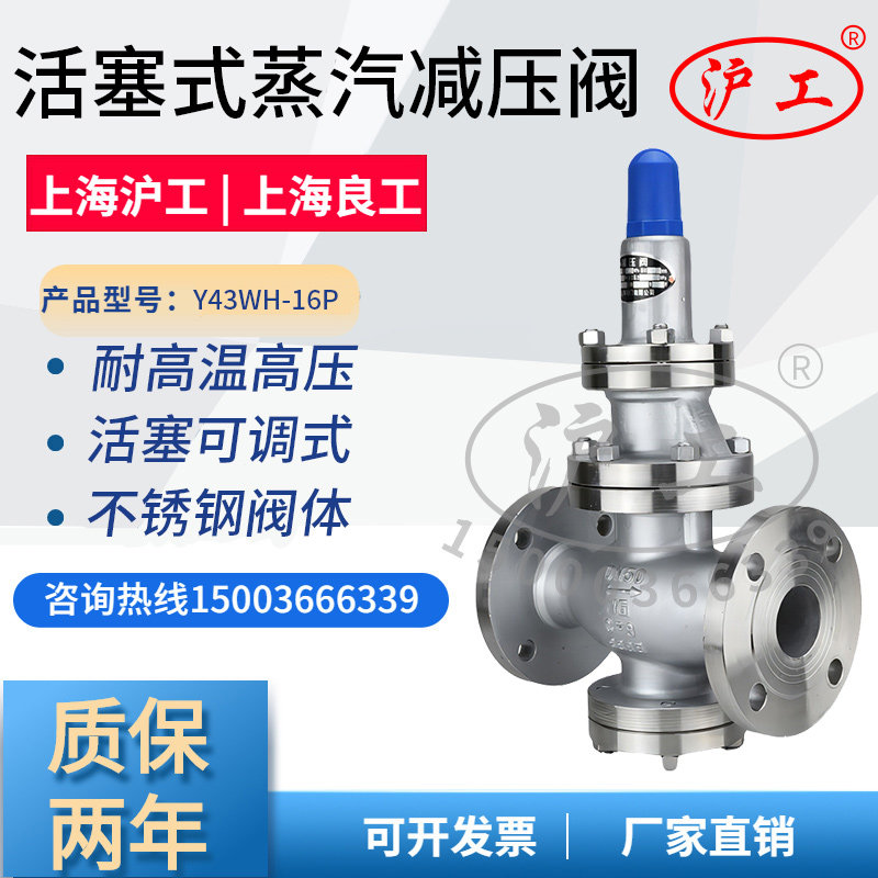 Shanghai Shanghaiwork Liangworkers Cast Steel Steam reducing valve Y43H-16P C high temperature resistant boiler piston adjustable flange