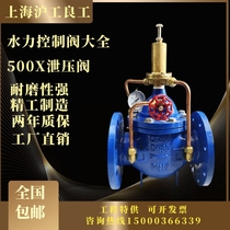 Shanghai Hugong 500X-16Q pressure relief valve floating ball valve decompression tap water adjustable hydraulic control valve fire