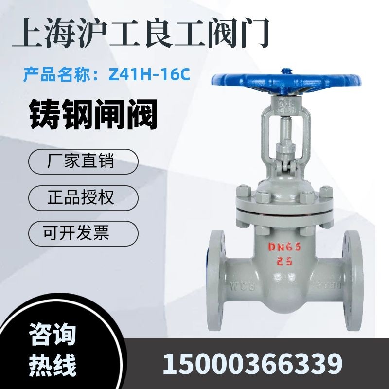 Shanghai Shanghai good engineering Z41H-16C cast steel flange gate valve high temperature steam heat transfer oil boiler Panjin Guanlong