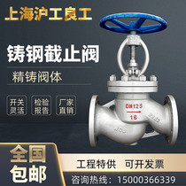 Shanghai Shanghai Gong Lianggong valve J41H-16C carbon steel cast steel flange globe valve steam high temperature precision Standard One